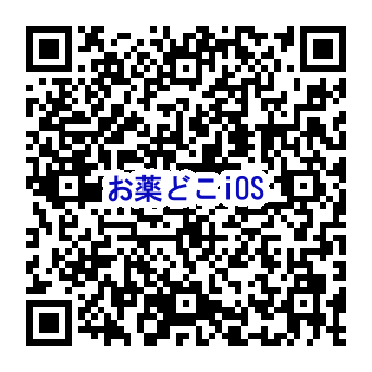 お薬どこ iOS QRコード