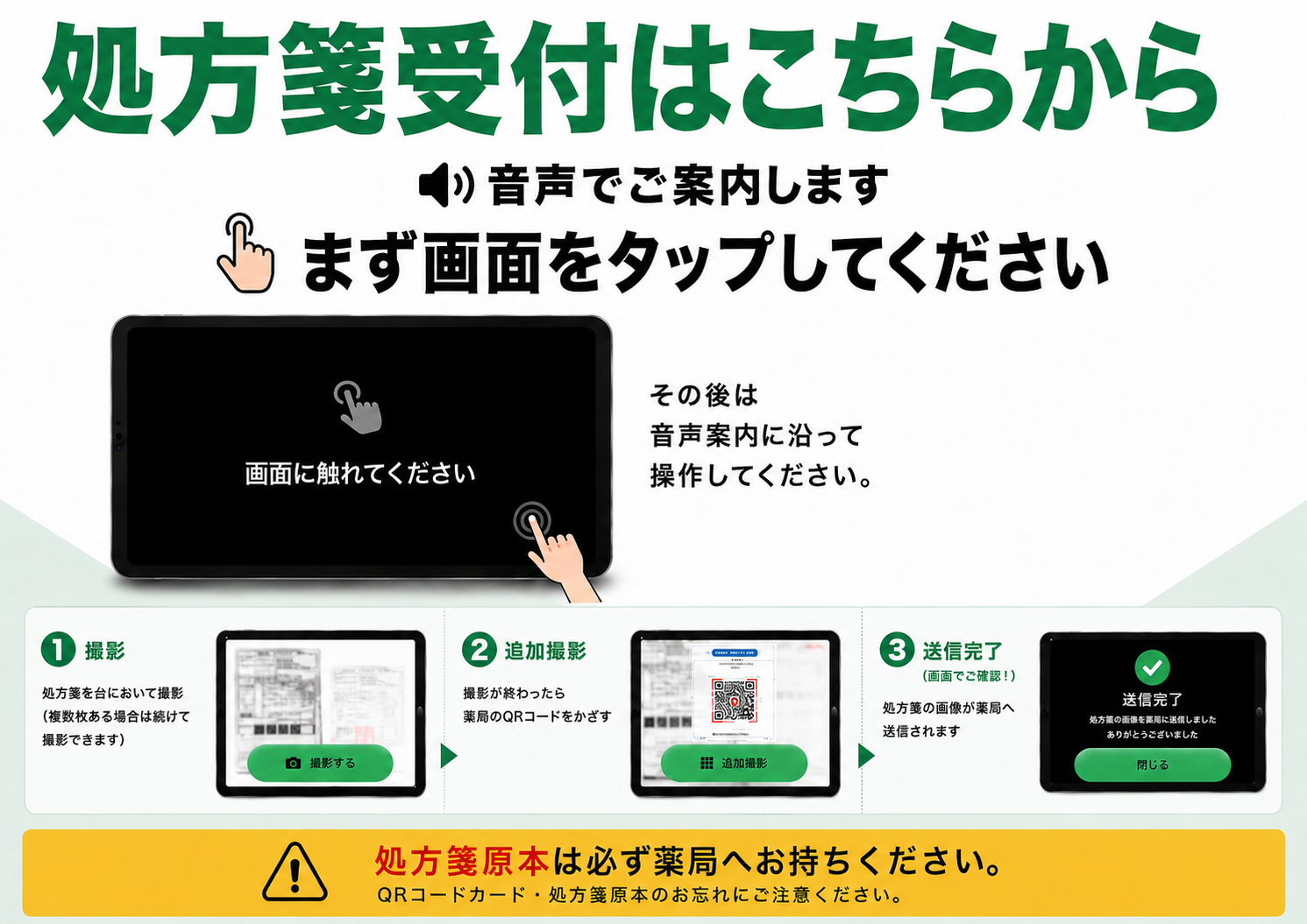 処方箋ATM カンタン3ステップ