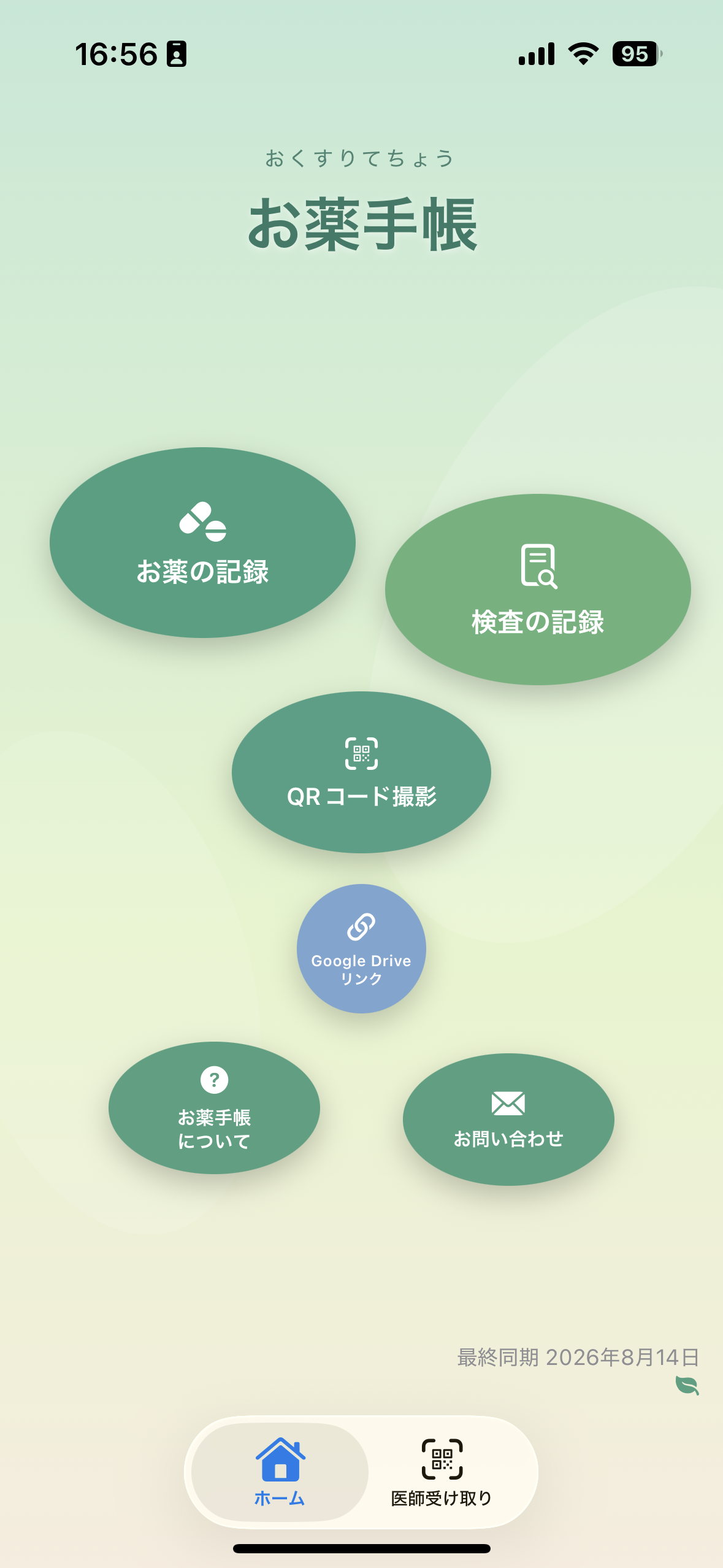 お薬手帳（ファミリー）アプリ画面